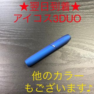 アイコス(IQOS)の★ペールブルーとa1813番 アイコス３DUO 本体 ホルダー 青色(タバコグッズ)