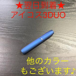 アイコス(IQOS)のa1814番 アイコス３DUO 本体 ホルダー ステラブルー 青色(タバコグッズ)