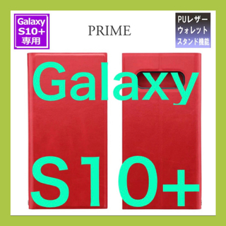 ギャラクシー(Galaxy)のGalaxy S10+ 赤 手帳型ケース PRIME LP-19SG2LPRD(Androidケース)