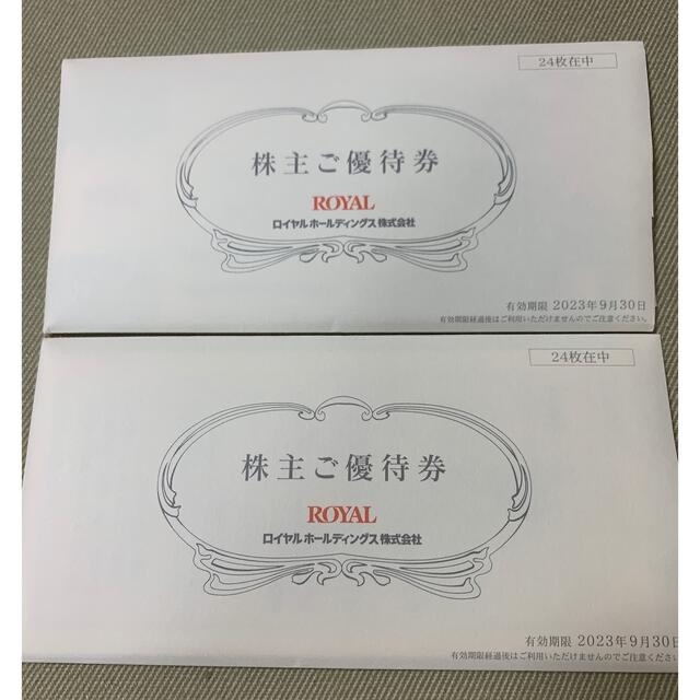 ロイヤルホスト ロイヤルホールディングス 株主優待券 24000円分 ロイヤルホスト ロイヤルホールディングス 株主優待券 24000円分