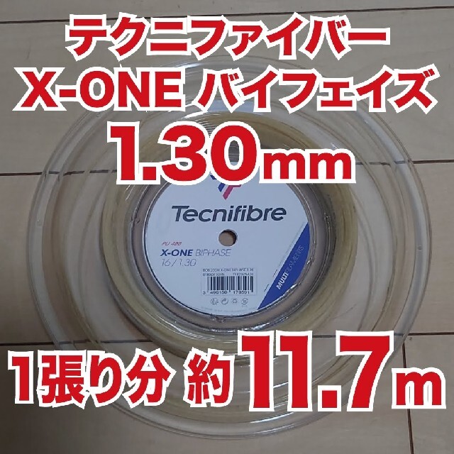 3張分【約11.7M】☓3 テクニファイバー X-Oneバイフェイズ1.30mmの通販 by ションボリルドルフ's shop｜ラクマ