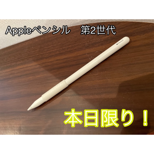 Apple Pencil（第2世代）アップルペンシル