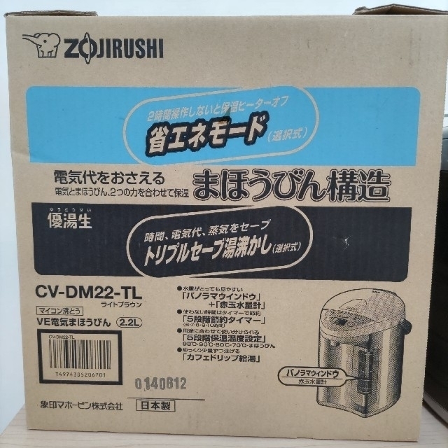 象印(ゾウジルシ)の象印 電気ポット 優湯生 2.2L CV-DM22-TL スマホ/家電/カメラの生活家電(電気ポット)の商品写真