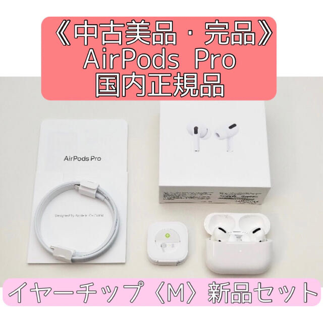 Apple - AirPods Pro エアポッズ プロ MWP22J/A エアーポッズプロの