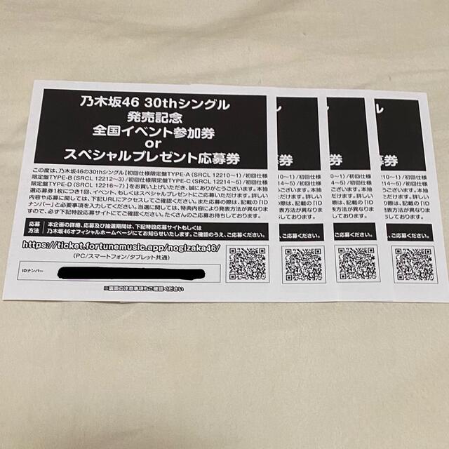 乃木坂46 好きというのはロックだぜ！ 応募券 シリアルナンバーの通販 ...