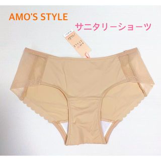 アモスタイル(AMO'S STYLE)のトリンプAMO'S STYLE シグネチャースムースサニタリーM 定価2530円(ショーツ)