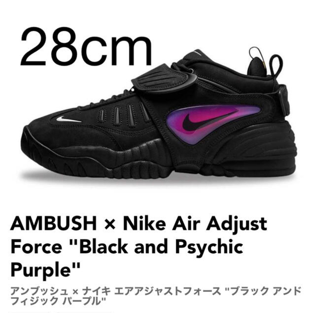 AMBUSH(アンブッシュ)のAMBUSH × Nike Air Adjust Force ブラック 28cm メンズの靴/シューズ(スニーカー)の商品写真