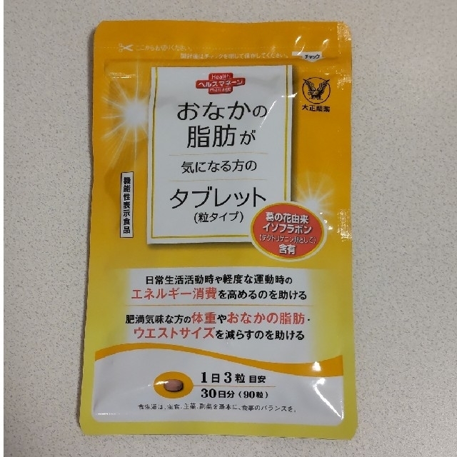 大正製薬(タイショウセイヤク)の大正製薬　おなかの脂肪が気になる方のタブレット　30日分 90粒 コスメ/美容のダイエット(ダイエット食品)の商品写真