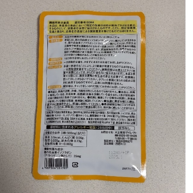 大正製薬(タイショウセイヤク)の大正製薬　おなかの脂肪が気になる方のタブレット　30日分 90粒 コスメ/美容のダイエット(ダイエット食品)の商品写真