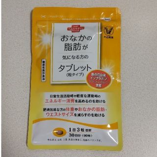 タイショウセイヤク(大正製薬)の大正製薬　おなかの脂肪が気になる方のタブレット　30日分 90粒(ダイエット食品)