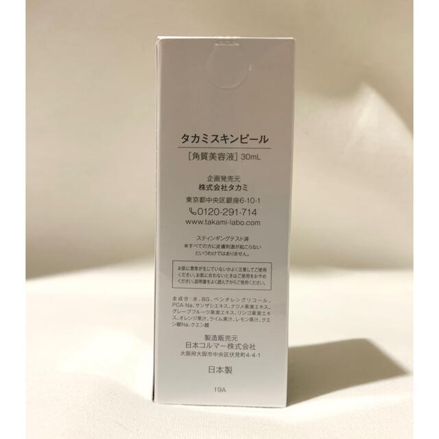 TAKAMI(タカミ)のタカミスキンピール　30ml コスメ/美容のスキンケア/基礎化粧品(美容液)の商品写真