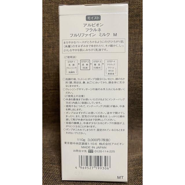 アルビオン フラルネ フルリファイン ミルク Mの通販 by あけじろう's shop｜ラクマ