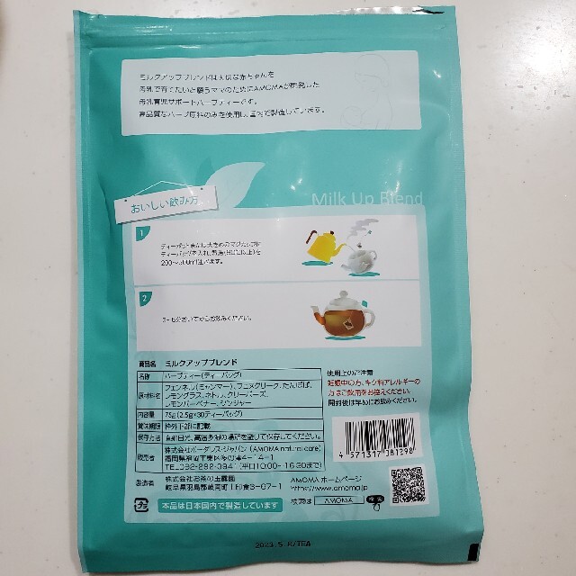 ★yuka様専用★ AMOMA ミルクアップブレンド 29個入(1個使用済み) 食品/飲料/酒の飲料(茶)の商品写真