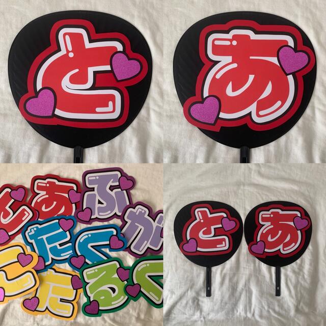 ひらがな】うちわ文字 ♡オーダーページ♡ - アイドル ひらがな】うちわ文字 ♡オーダーページ♡ - アイドル