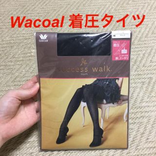 ワコール(Wacoal)の新品未開封★ Wacoal 着圧タイツ 大人っぽいドット柄(タイツ/ストッキング)