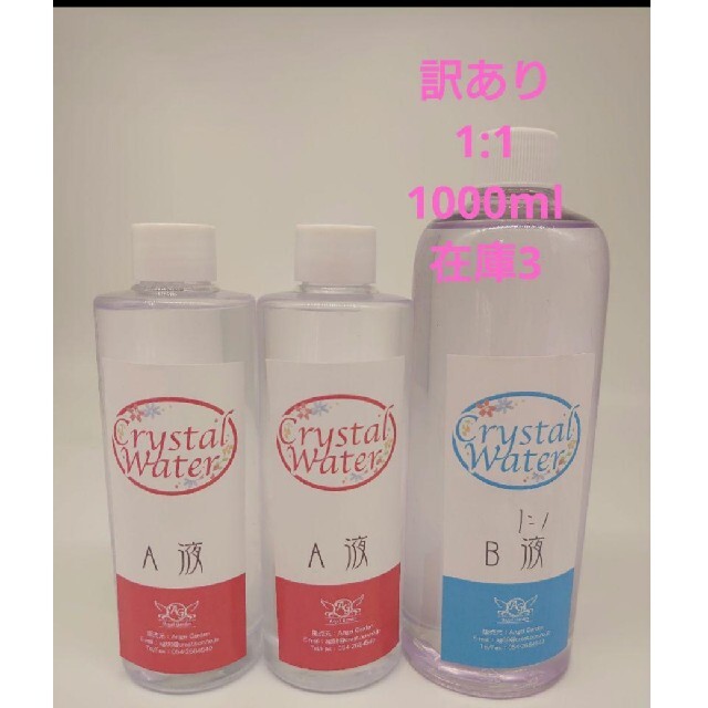 訳あり1:1クリスタルウォーターオイル1000ml