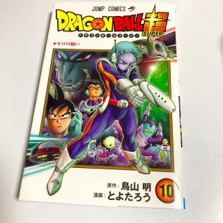 ＤＲＡＧＯＮ　ＢＡＬＬ超 １０(少年漫画)
