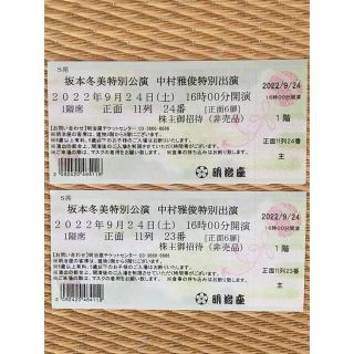 【明治座】坂本冬美　特別講演　お弁当付き　S席ペアチケット(演劇)