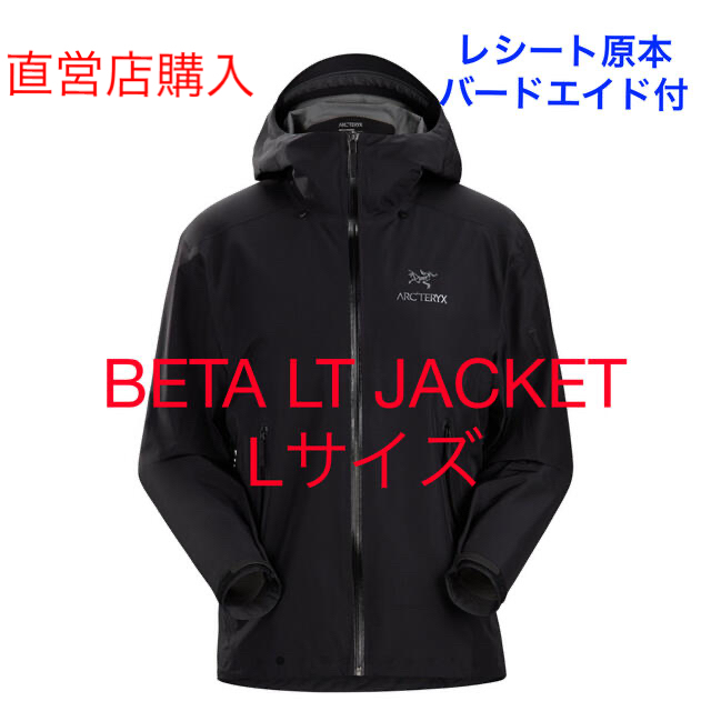 【Lサイズ】ARC’TERYX BETA LT JACKET GORE-TEX