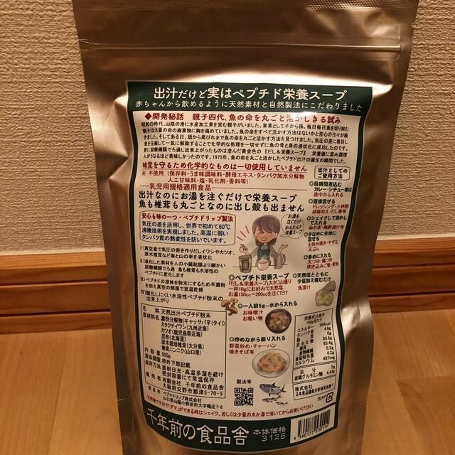 千年前の食品舎 だし＆栄養スープ 500g × １袋