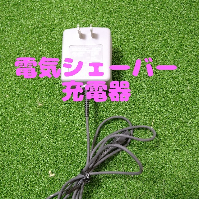 日立(ヒタチ)の電気シェーバー充電器 スマホ/家電/カメラの美容/健康(メンズシェーバー)の商品写真