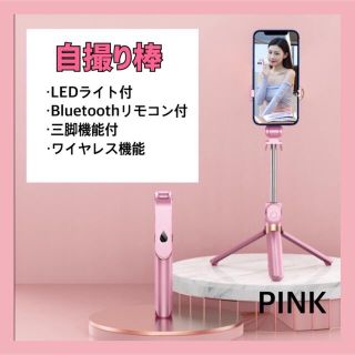 新商品⭐︎ワイヤレス自撮り棒　三脚付き　Bluetooth SNS映え  914(自撮り棒)