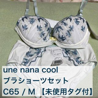 ウンナナクール(une nana cool)の【未使用タグ付】ブラショーツセット C65 /ショーツM 白(ブラ&ショーツセット)