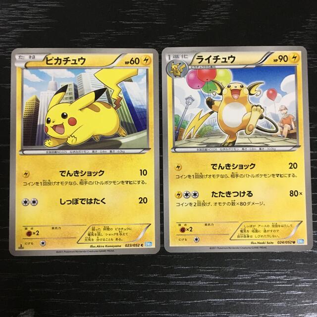 ヒウンシティのピカチュウ ライチュウ BW3 ファースト ヒウンシティのピカチュウ ライチュウ BW3 ファースト
