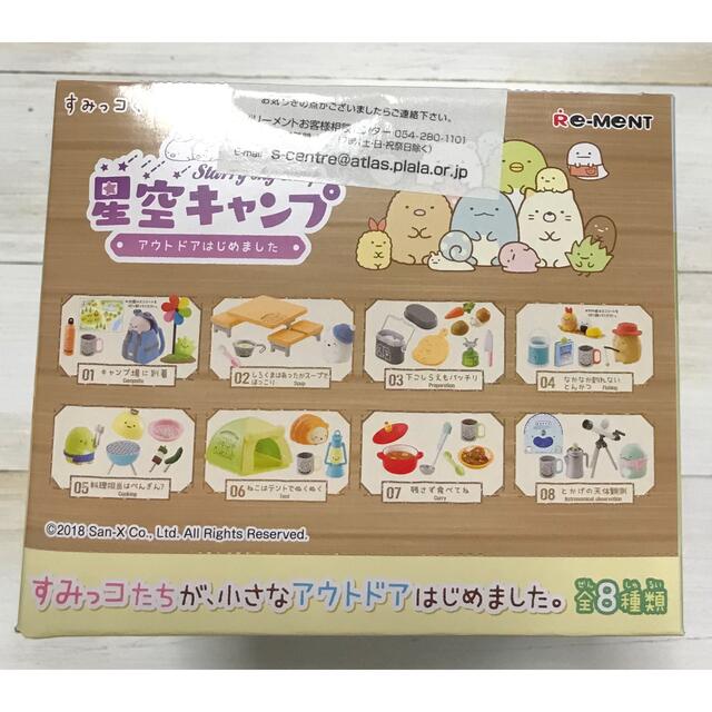 リーメント すみっコぐらし 星空キャンプ 全8種 ミニチュア 食品