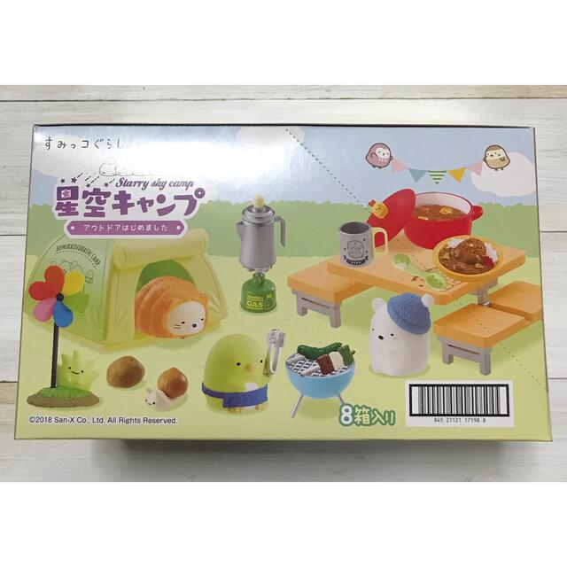 リーメント すみっコぐらし 星空キャンプ 全8種 ミニチュア 食品