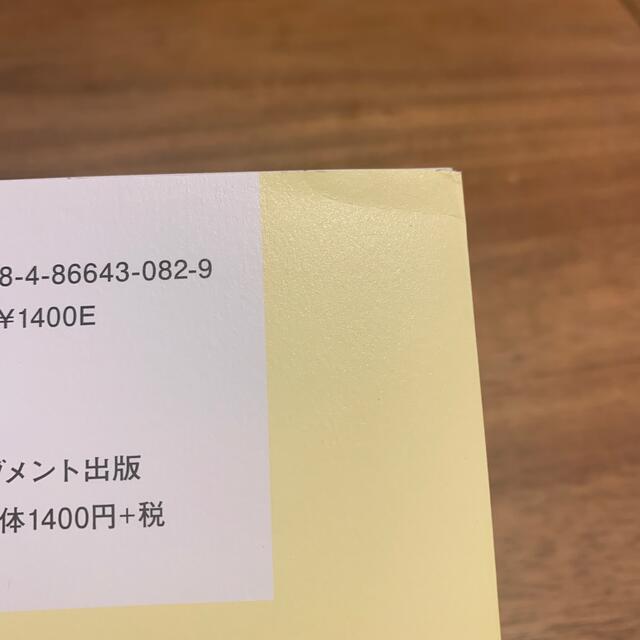 小さな町の精神科の名医が教えるメンタルを強くする食習慣 エンタメ/ホビーの本(健康/医学)の商品写真