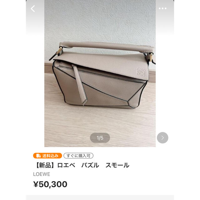 LOEWE(ロエベ)の確認用　ロエベ  パズル　スモール レディースのバッグ(ショルダーバッグ)の商品写真