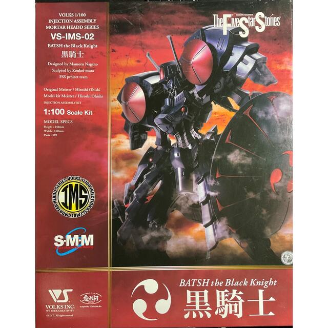 ボークス　IMS バッシュ・ザ・ブラックナイト　1/100