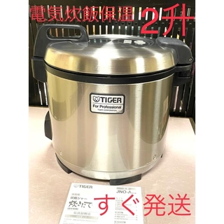TIGER - 2升タイガー電気炊飯器炊飯ジャー電気炊飯保温