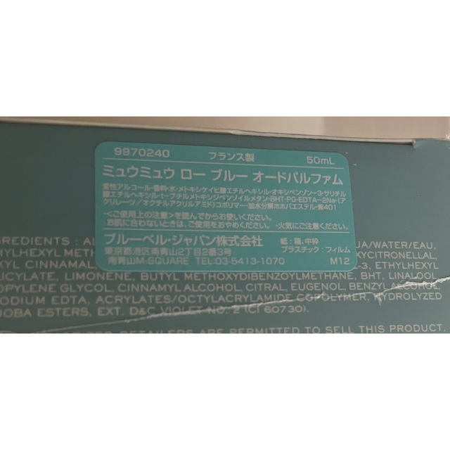 miumiu(ミュウミュウ)のミュウミュウ ロー ブルー オードパルファム 50ml コスメ/美容の香水(香水(女性用))の商品写真