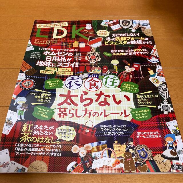 LDK (エル・ディー・ケー) 2019年 02、3、4月号 エンタメ/ホビーの雑誌(生活/健康)の商品写真