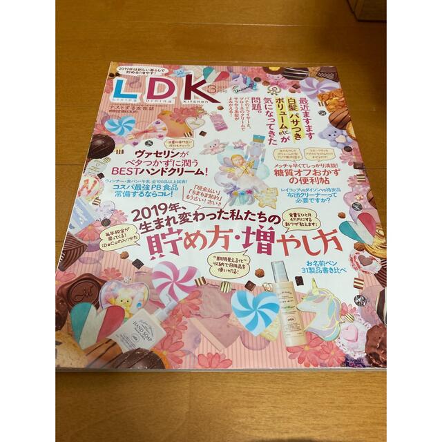 LDK (エル・ディー・ケー) 2019年 02、3、4月号 エンタメ/ホビーの雑誌(生活/健康)の商品写真