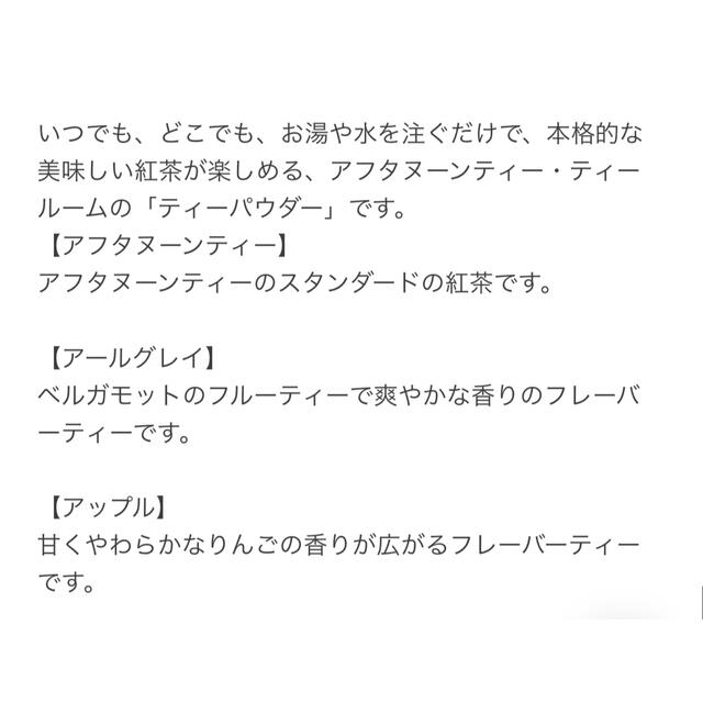 AfternoonTea(アフタヌーンティー)の🫖✨ティーパウダー アソートセット6本入Afternoon Tea 食品/飲料/酒の飲料(茶)の商品写真