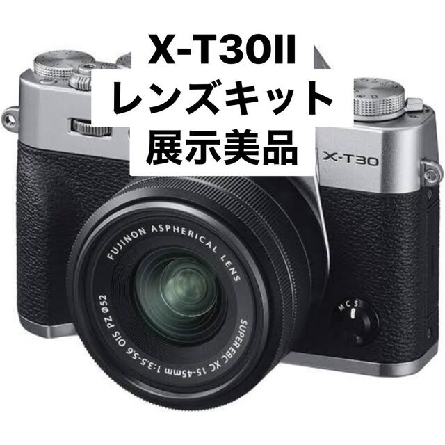 【展示品】FUJIFILM X-T30II XC15-45mmレンズキット