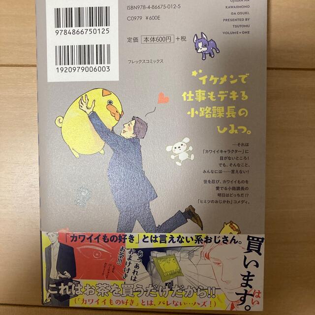 講談社(コウダンシャ)の美品　おじさんはカワイイものがお好き。 １　三省堂書店おまけ付き エンタメ/ホビーの漫画(その他)の商品写真