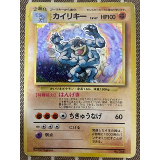 美品】カイリキー 初版 旧裏 マークなし ポケモンカード www ...