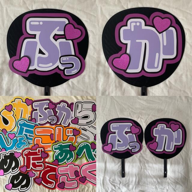 ひらがな】うちわ文字 ♡オーダーページ♡ - アイドル ひらがな】うちわ文字 ♡オーダーページ♡ - アイドル