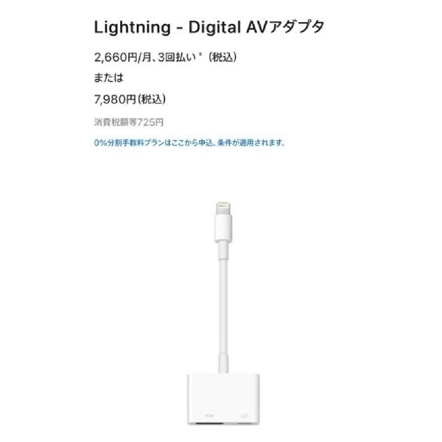 Apple(アップル)の純正品 アップル Apple アダプタ HDMI ケーブル MD826AM/A スマホ/家電/カメラのテレビ/映像機器(映像用ケーブル)の商品写真