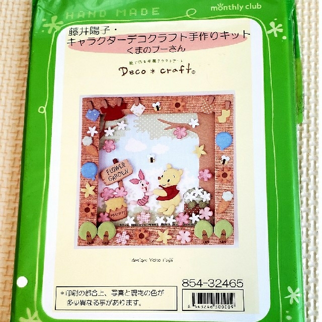 通信販売 藤井陽子 キャラクターデコクラフト手作りキット ディズニー