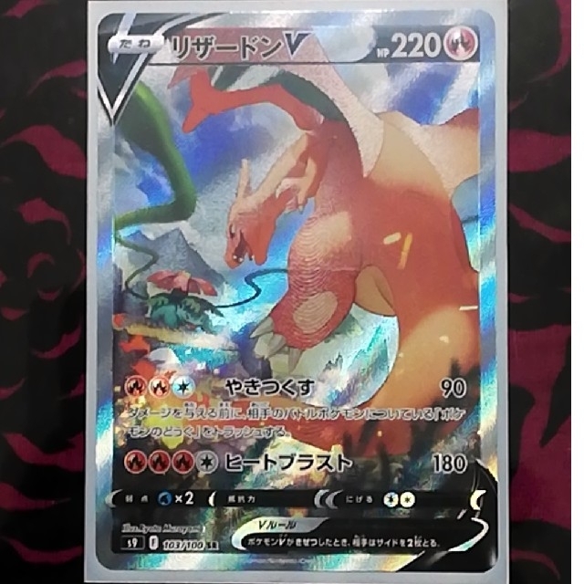 今季一番 ポケモン ポケモンカード V リザードン シングルカード 今季一番 ポケモン ポケモンカード V リザードン シングルカード