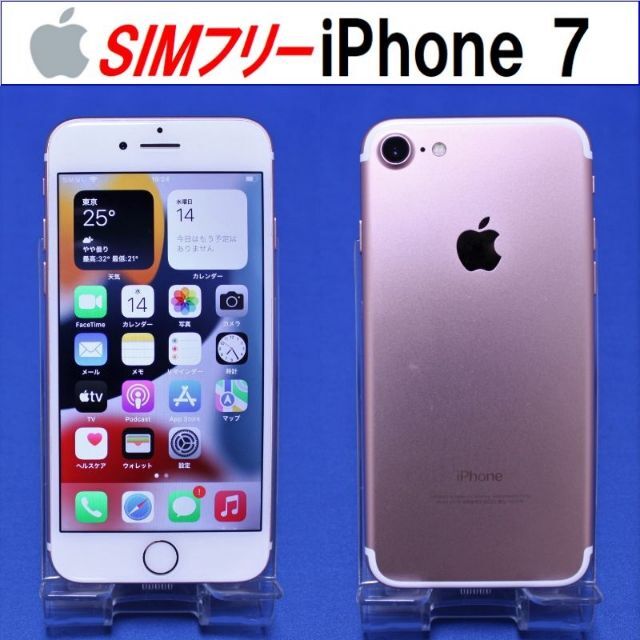 SIMﾌﾘｰ iPhone7 ローズゴールド 動作確認済 S5784F画面