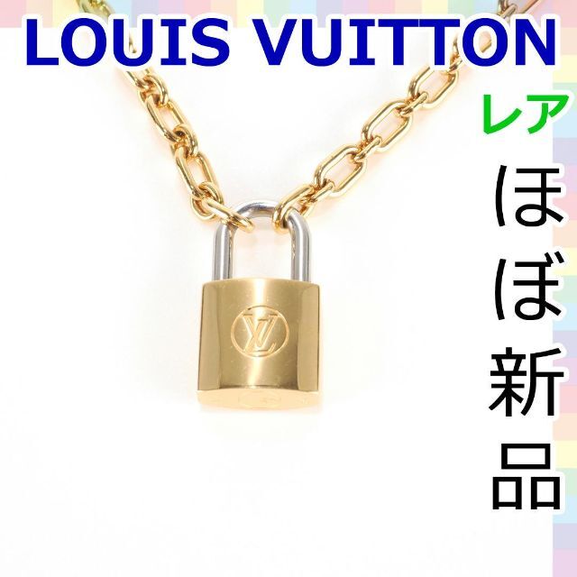 憧れの LOUIS VUITTON ゴールド 1152 ネックレス ロックミー 【極美品