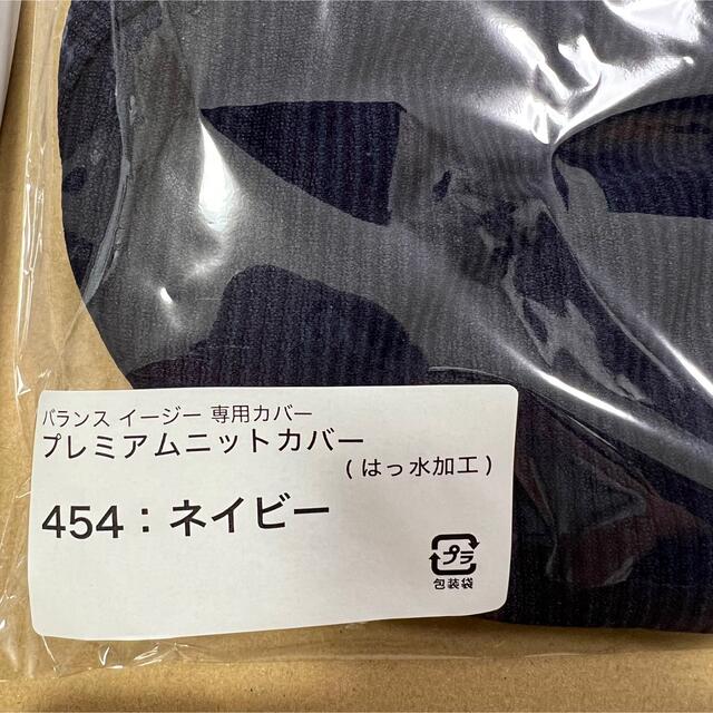 【美品】バランスチェア バランスイージー ネイビーカバー付き サカモトハウス 9