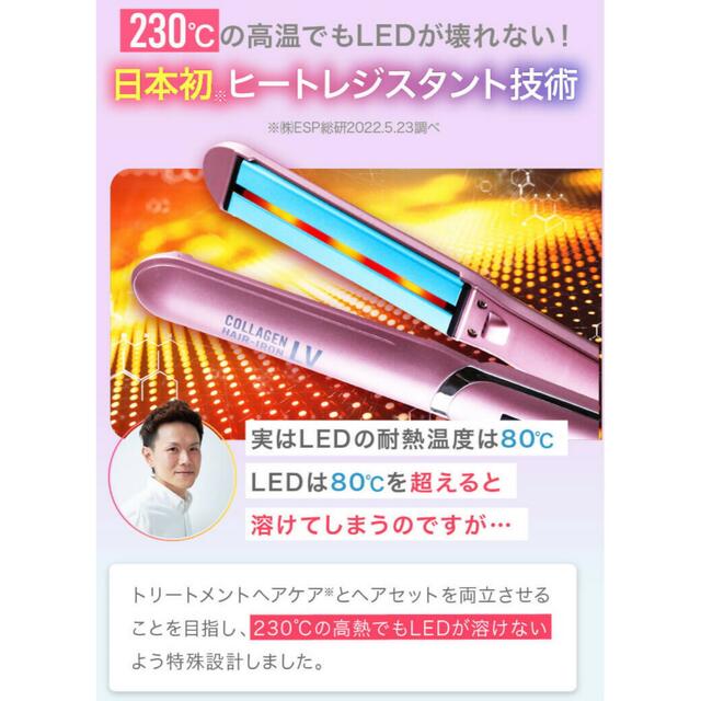 【新品未使用】コラーゲン ヘアアイロン LV スマホ/家電/カメラの美容/健康(ヘアアイロン)の商品写真