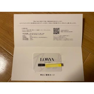 LOWYA 株主優待カード　(20%割引)(ショッピング)